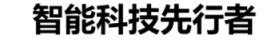 Kaiyun中國(guó)大陸智能科技股份有限公司